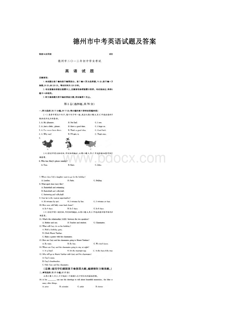 德州市中考英语试题及答案.docx_第1页