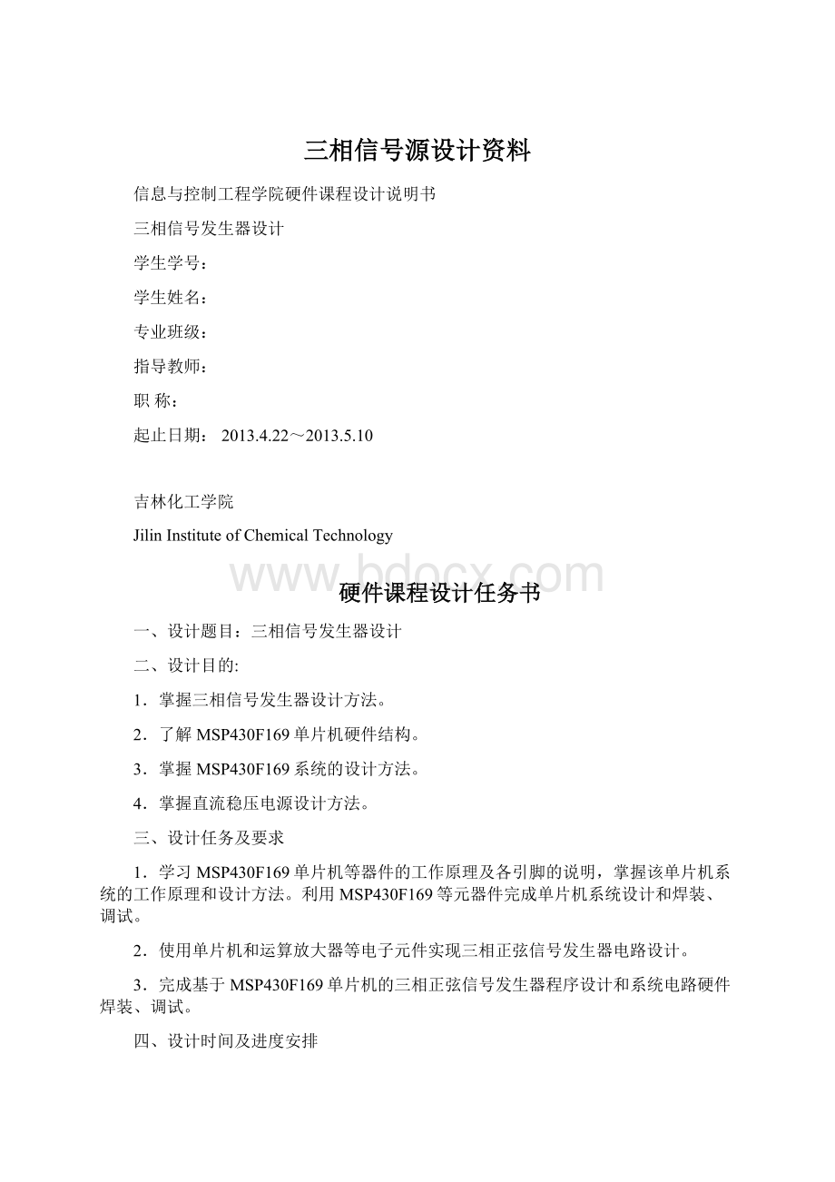 三相信号源设计资料.docx