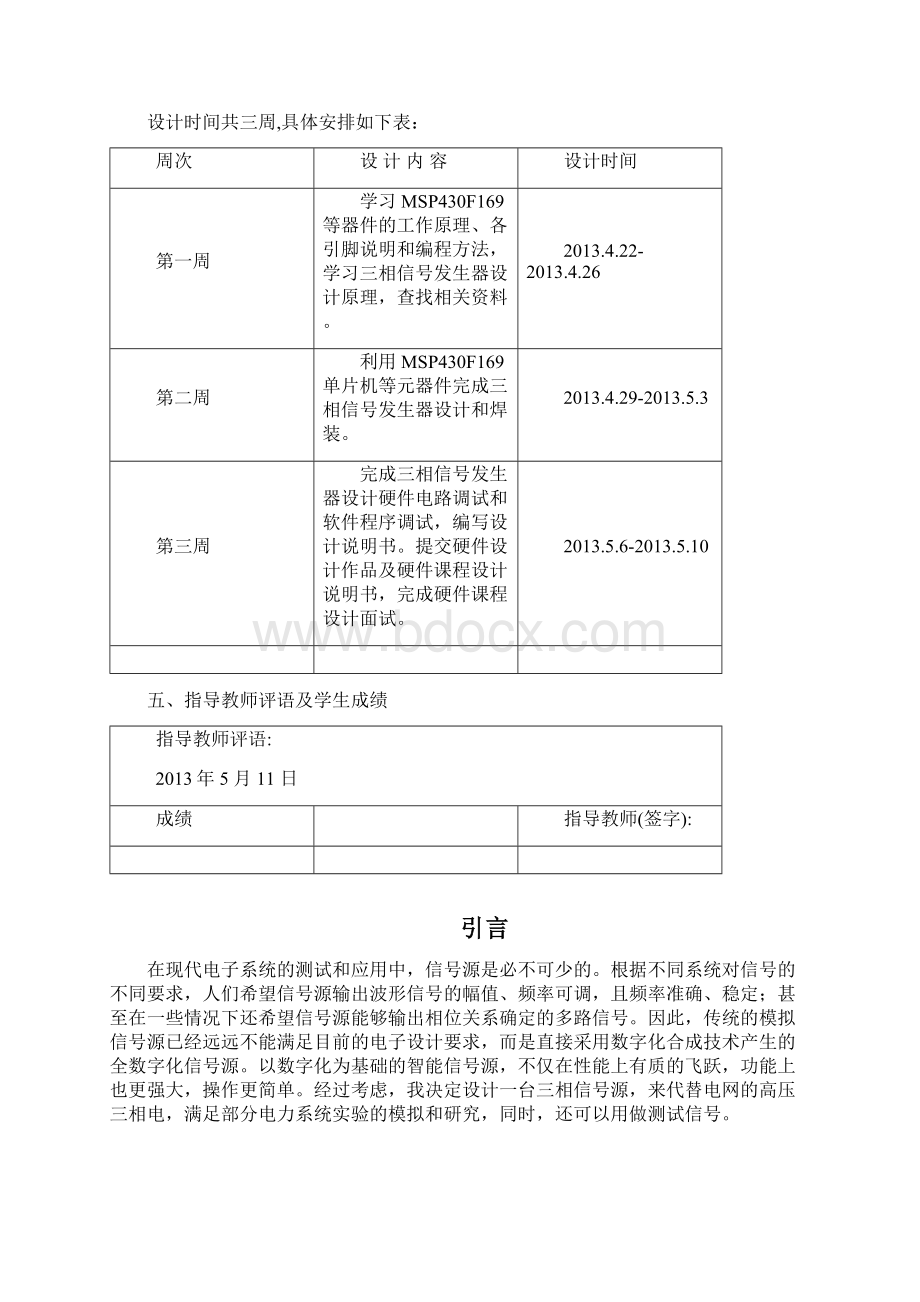 三相信号源设计资料.docx_第2页