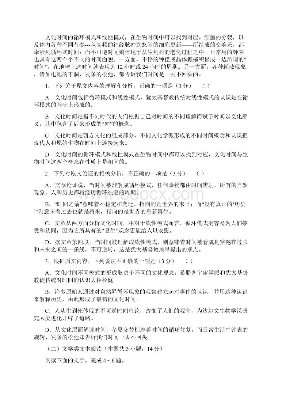 高三第五次月考语文试题Word版含答案Word格式.docx_第2页