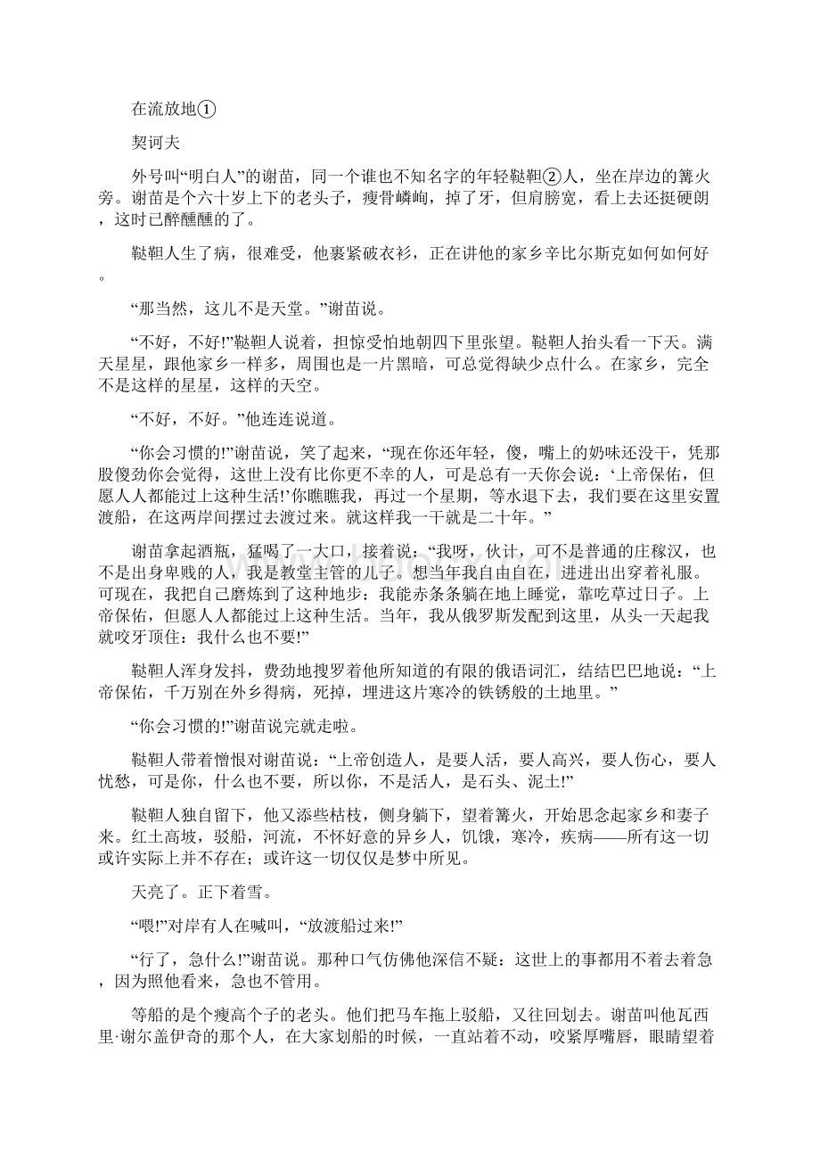 高三第五次月考语文试题Word版含答案Word格式.docx_第3页