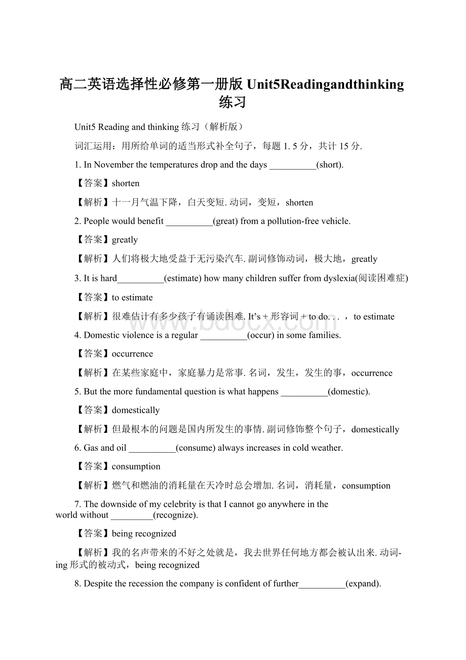 高二英语选择性必修第一册版Unit5Readingandthinking练习Word格式文档下载.docx