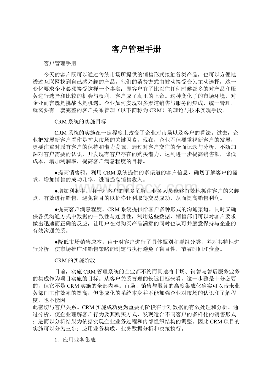 客户管理手册.docx_第1页