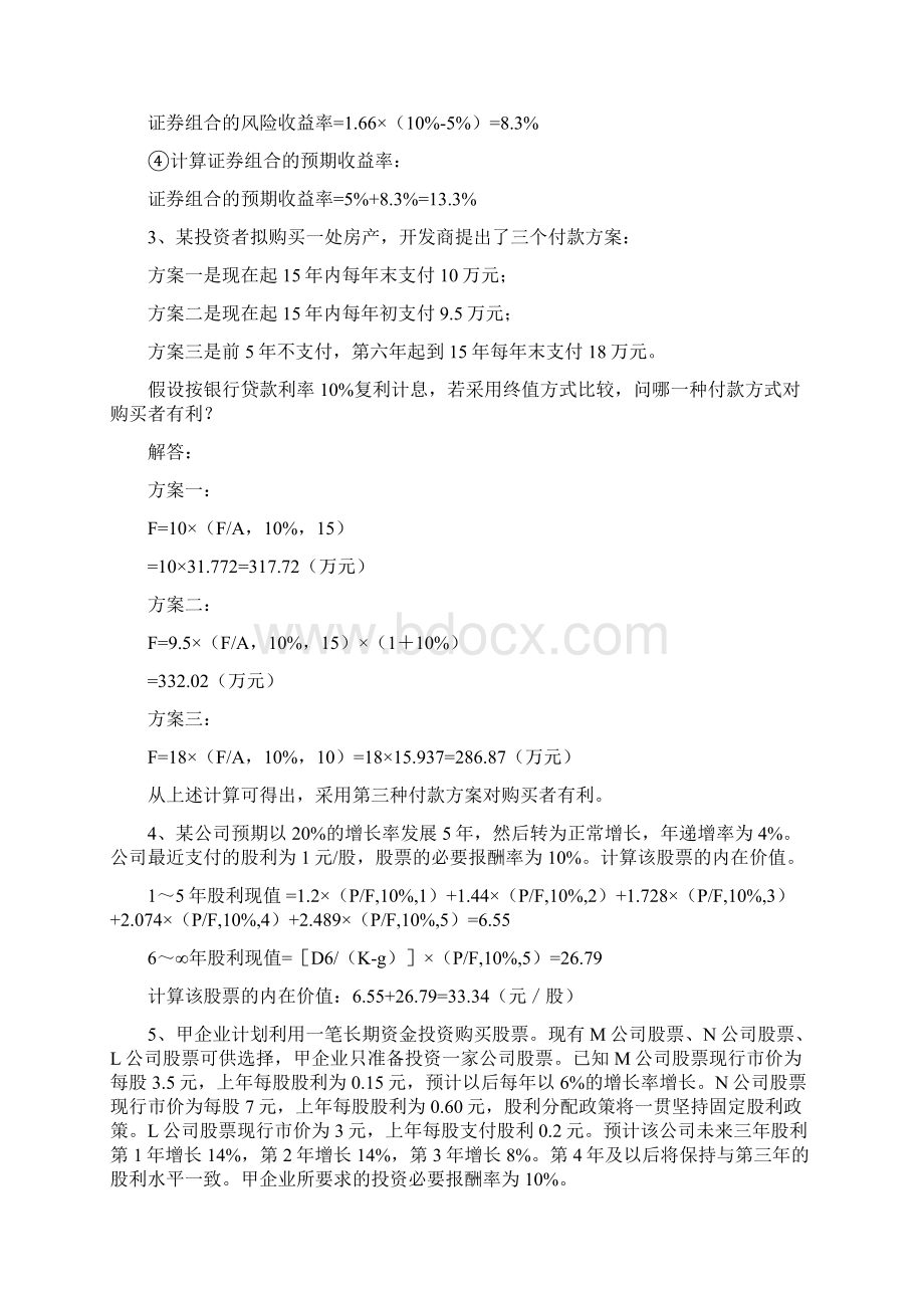 财务管理复习题Word下载.docx_第2页