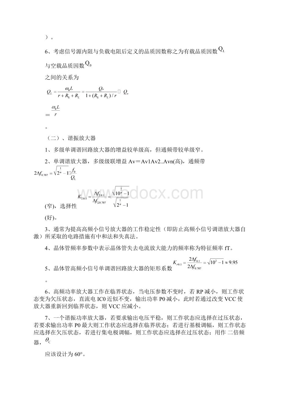 射频期末复习1p 敬守钊透题版资料.docx_第2页