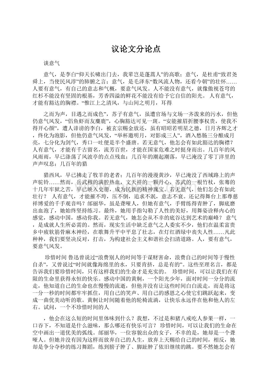 议论文分论点.docx_第1页