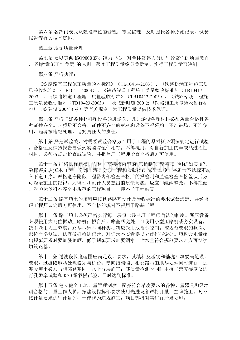 质量管理实施细则.docx_第2页