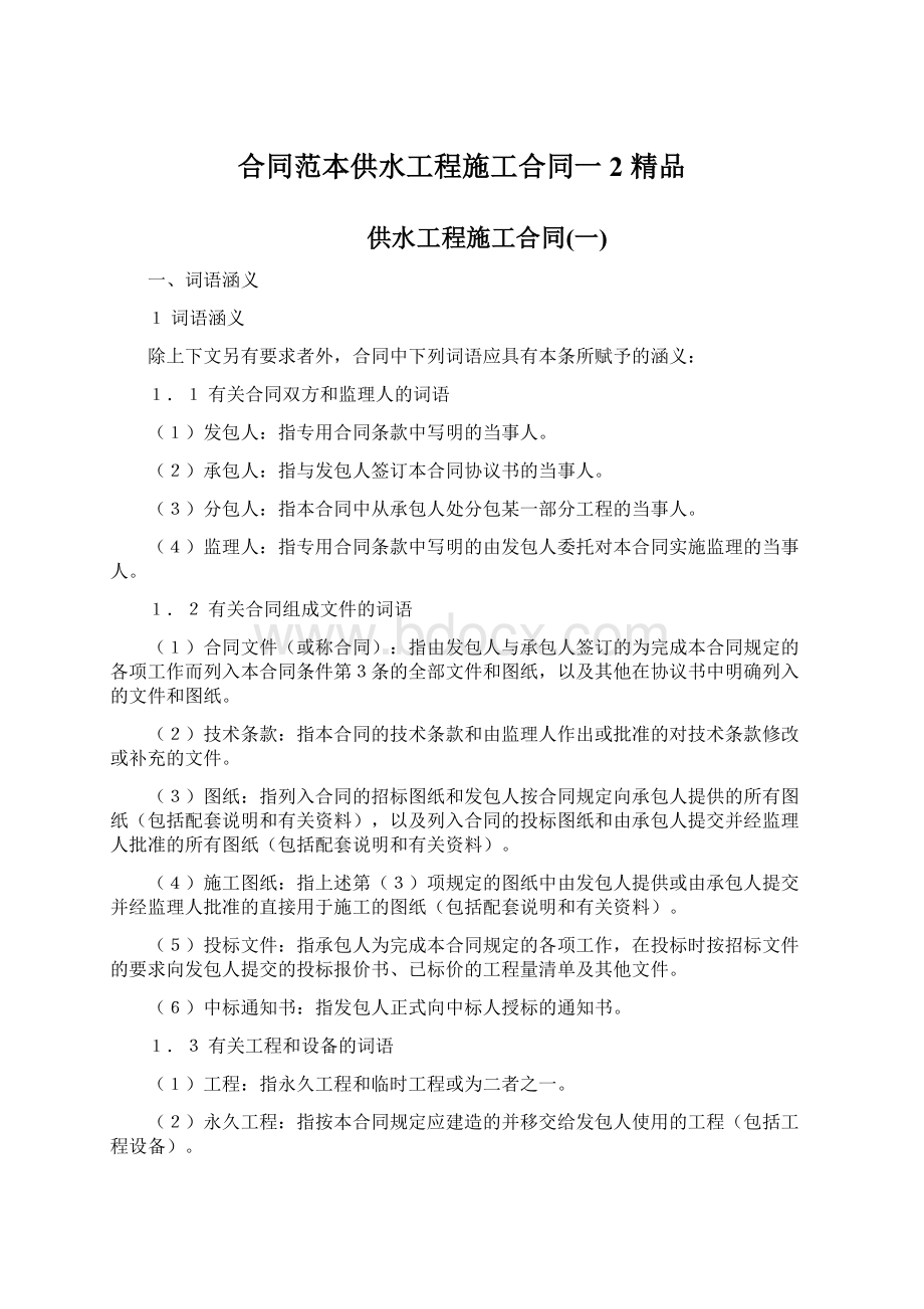 合同范本供水工程施工合同一 2 精品Word下载.docx