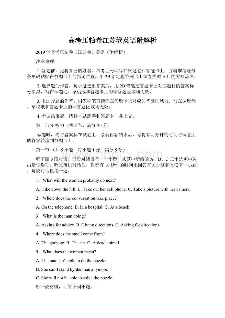 高考压轴卷江苏卷英语附解析Word下载.docx