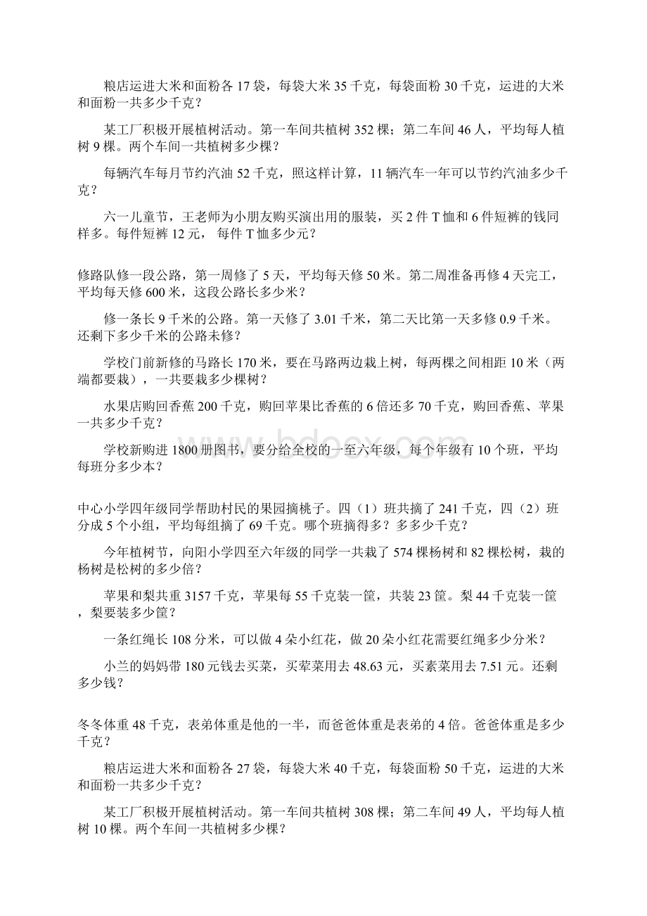 四年级数学下册解决问题专项练习168.docx_第3页