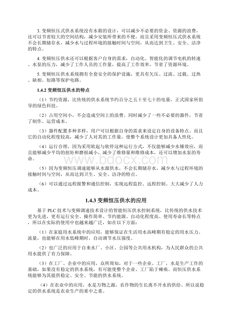 基于PLC变频调速恒压供水系统设计毕业设计论文Word文档下载推荐.docx_第3页