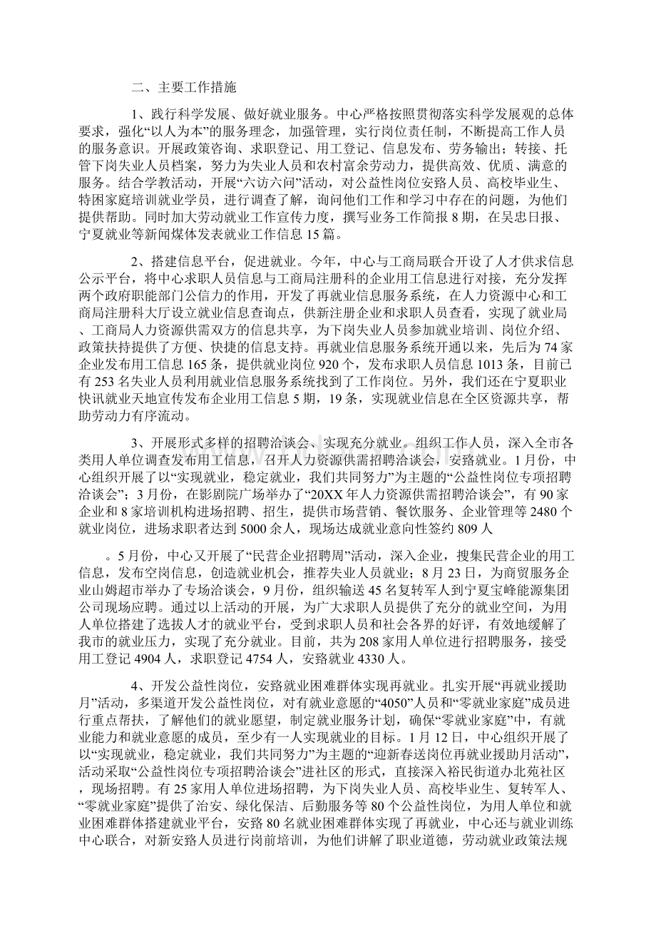 人力资源服务机构工作总结.docx_第3页