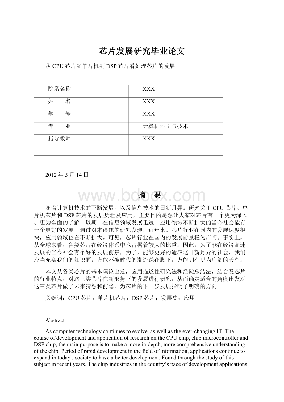 芯片发展研究毕业论文.docx