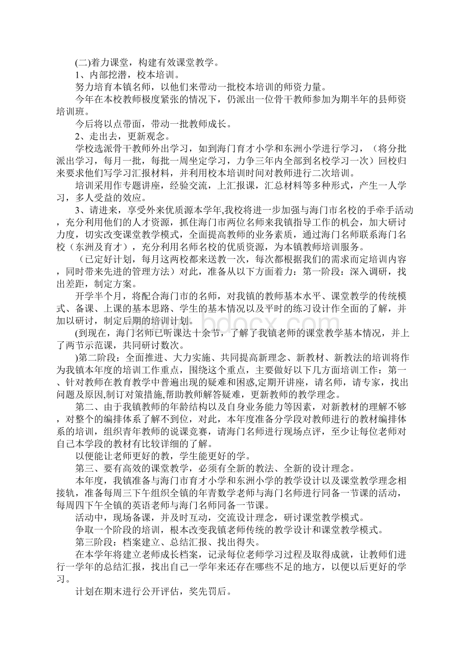 学校培训方案4篇Word下载.docx_第2页