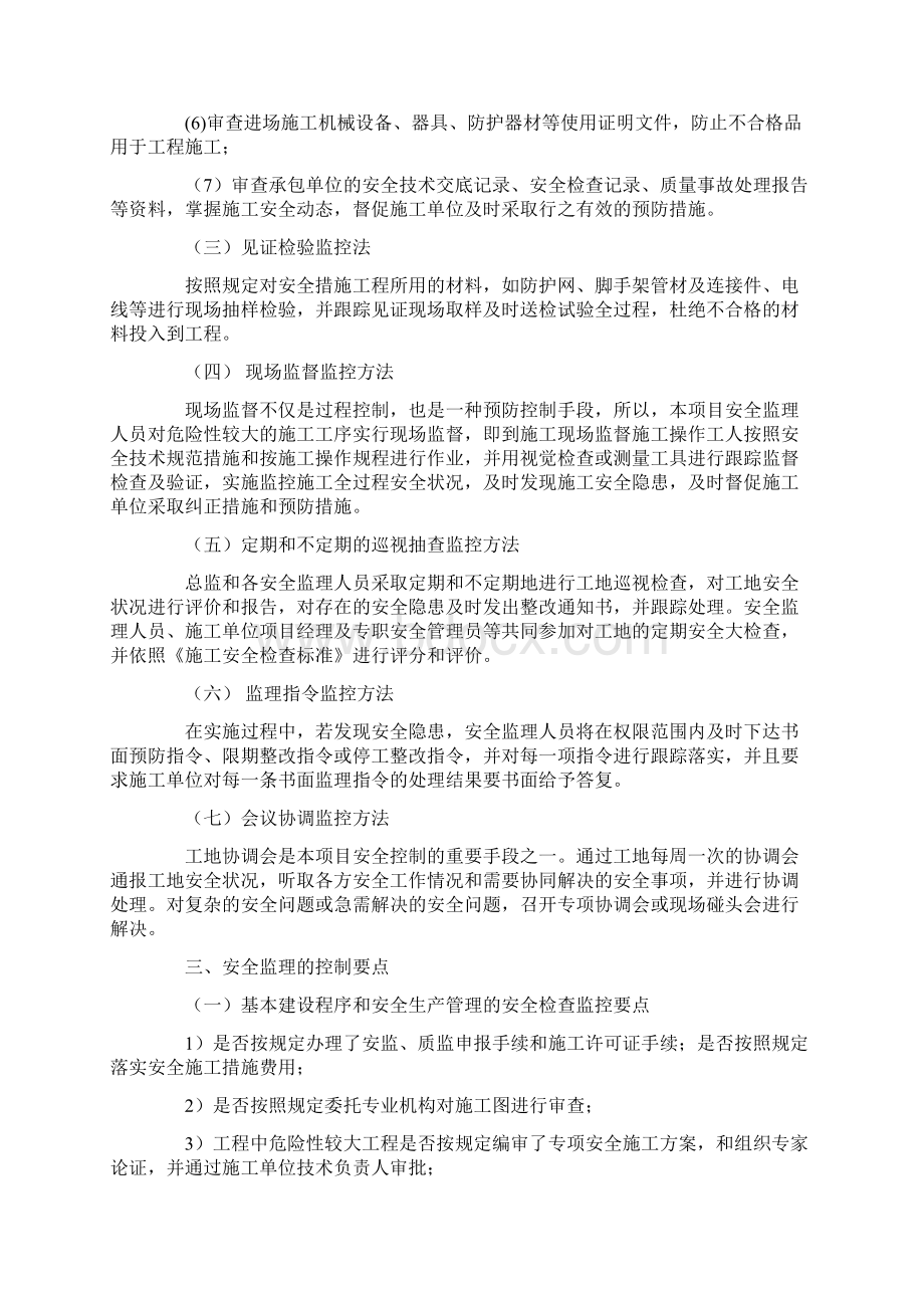 某地铁项目设备安装安全监理细则.docx_第3页