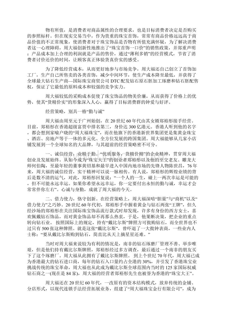 珠宝营销策略Word文档下载推荐.docx_第3页