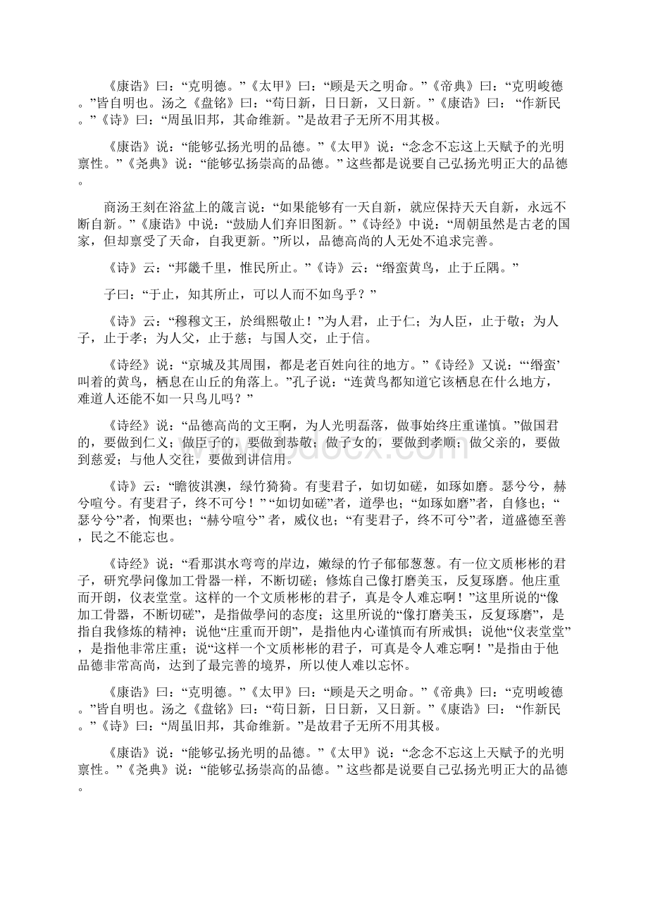 《大学》学习手册.docx_第2页