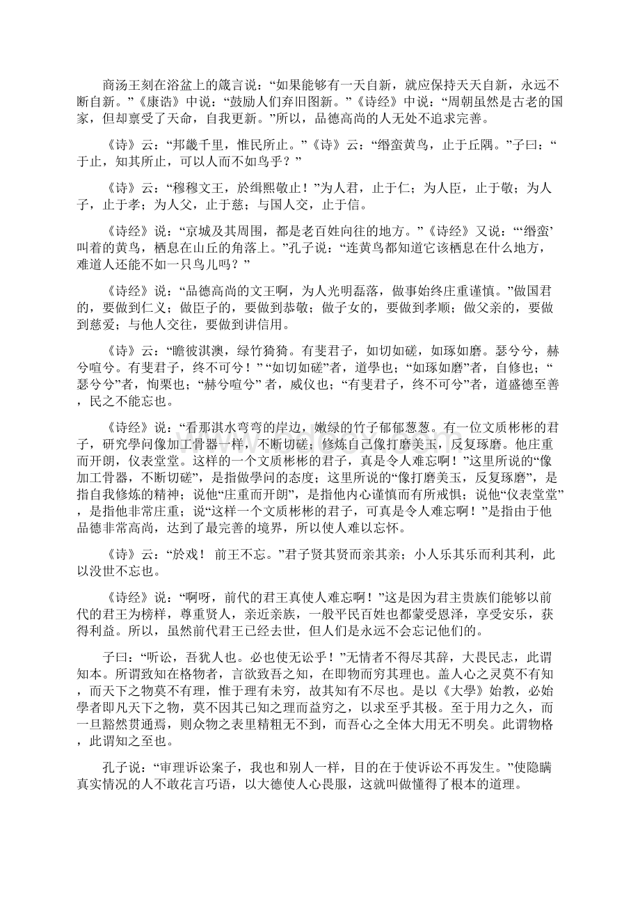 《大学》学习手册.docx_第3页