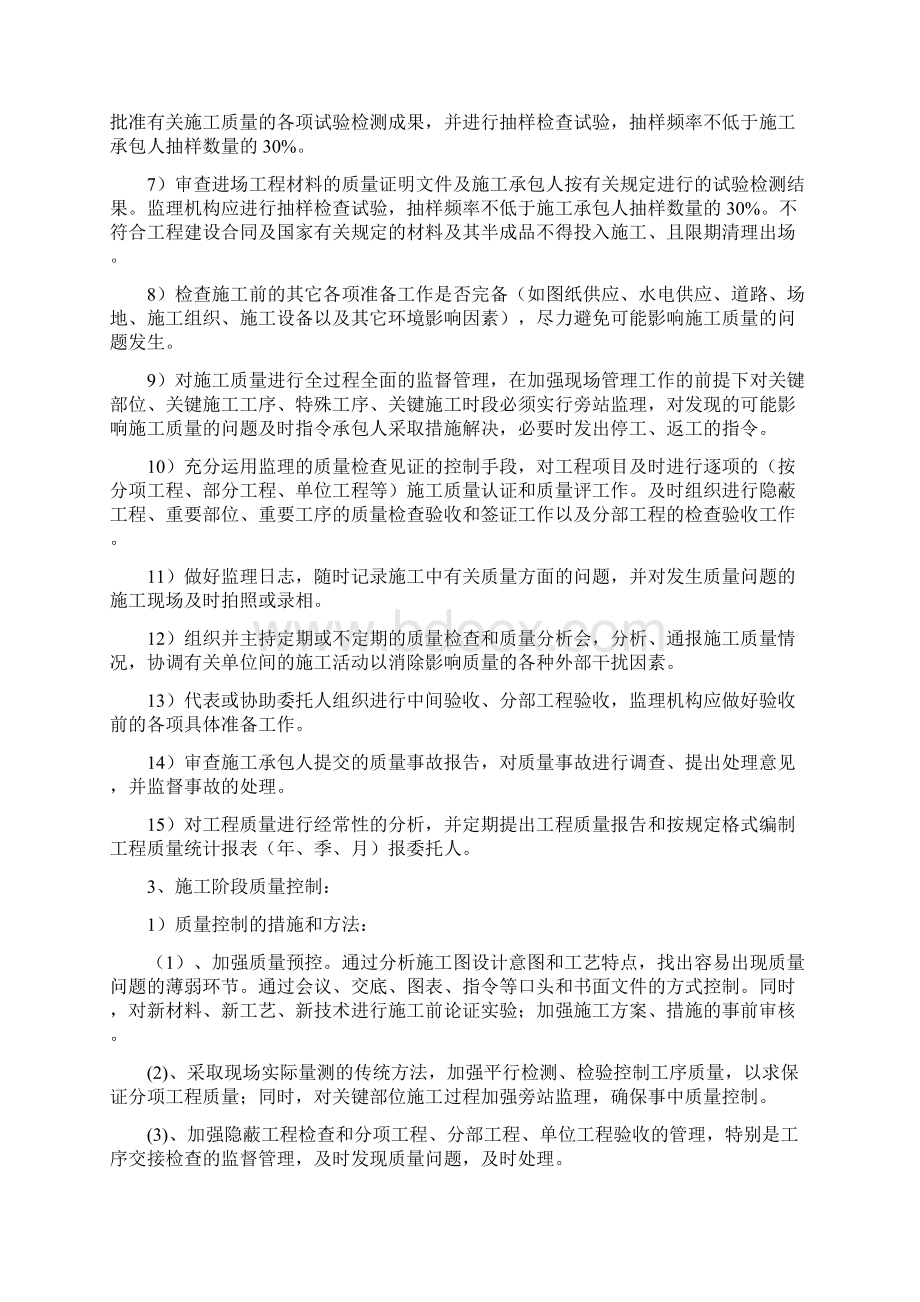 工程项目质量 工期 造价监理措施.docx_第2页