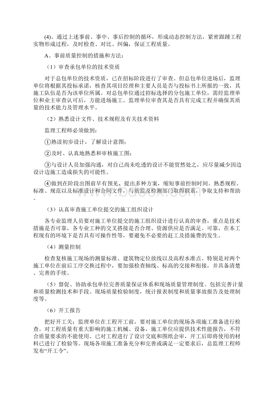 工程项目质量 工期 造价监理措施.docx_第3页