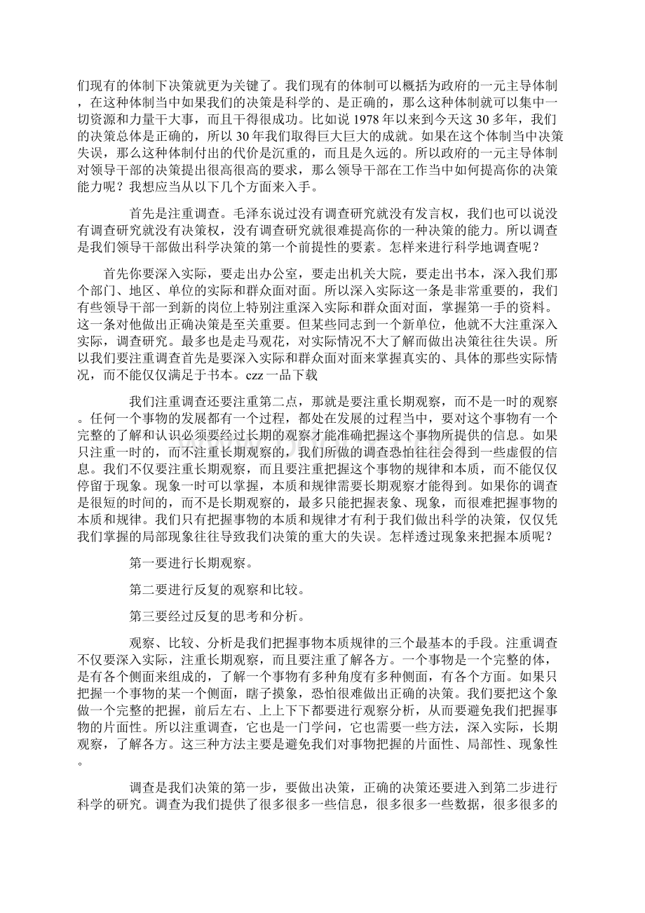 三元理论与领导力开发Word格式文档下载.docx_第2页