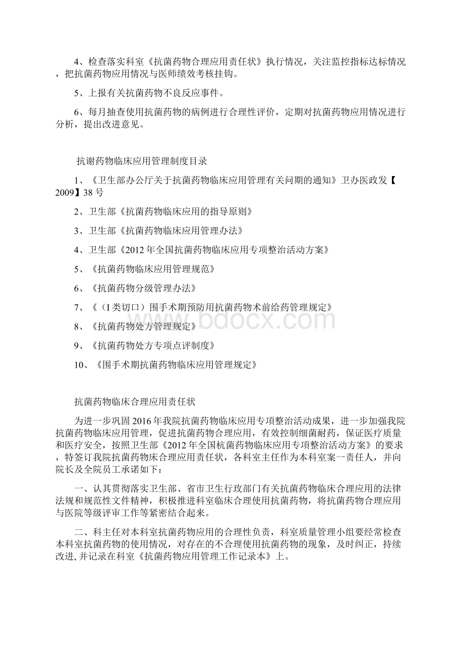 科室抗菌药物管理记录本Word文档下载推荐.docx_第2页