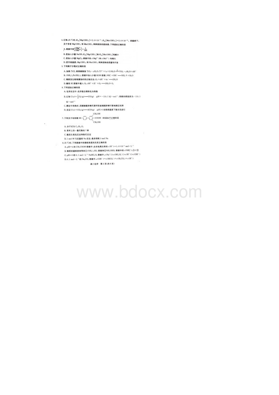 届高三上学期期末教学质量检测化学试题图片版附答案文档格式.docx_第2页