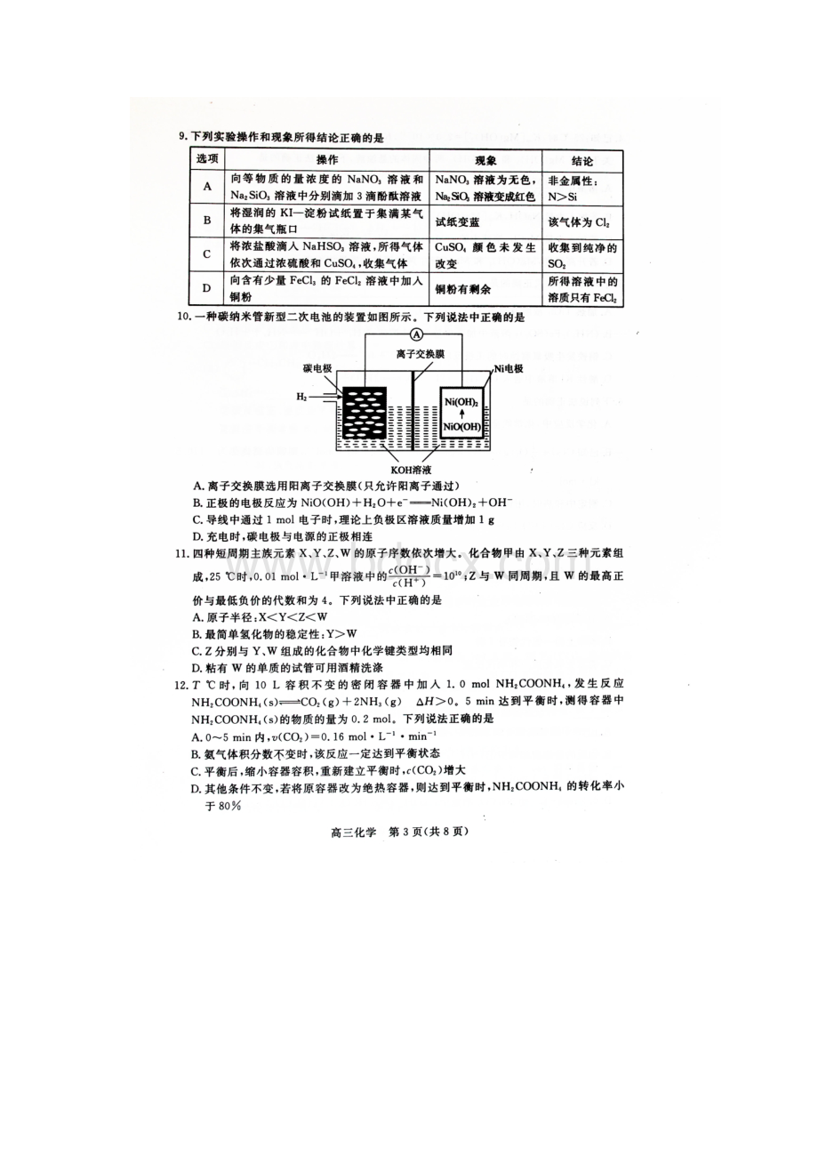 届高三上学期期末教学质量检测化学试题图片版附答案文档格式.docx_第3页