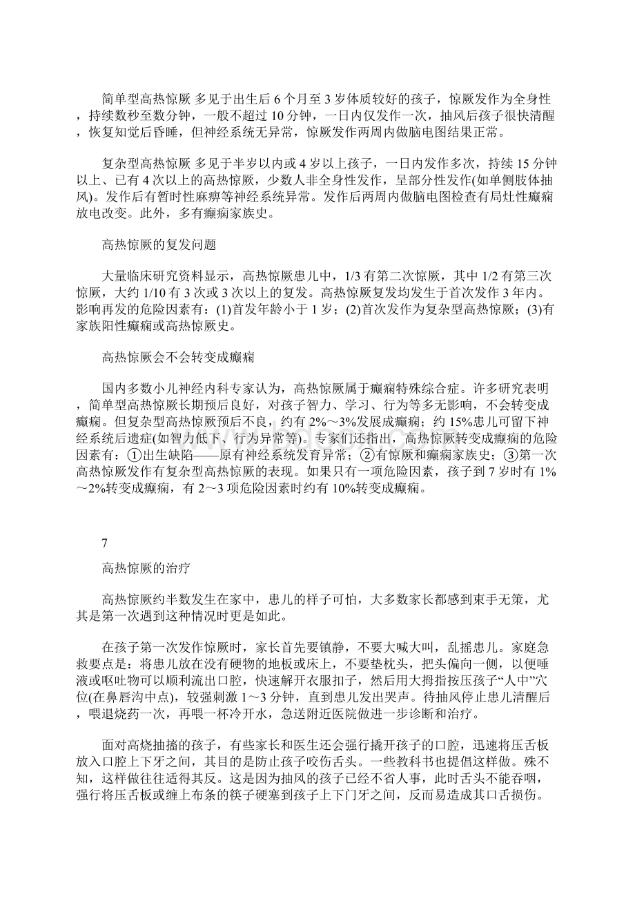 高热惊厥发烧引起的抽搐必读超全总结Word下载.docx_第3页