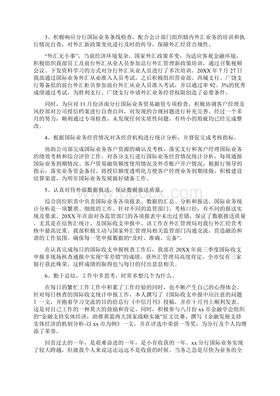 银行个人业务部工作总结Word格式文档下载.docx_第2页