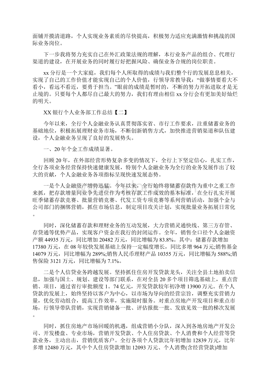 银行个人业务部工作总结Word格式文档下载.docx_第3页