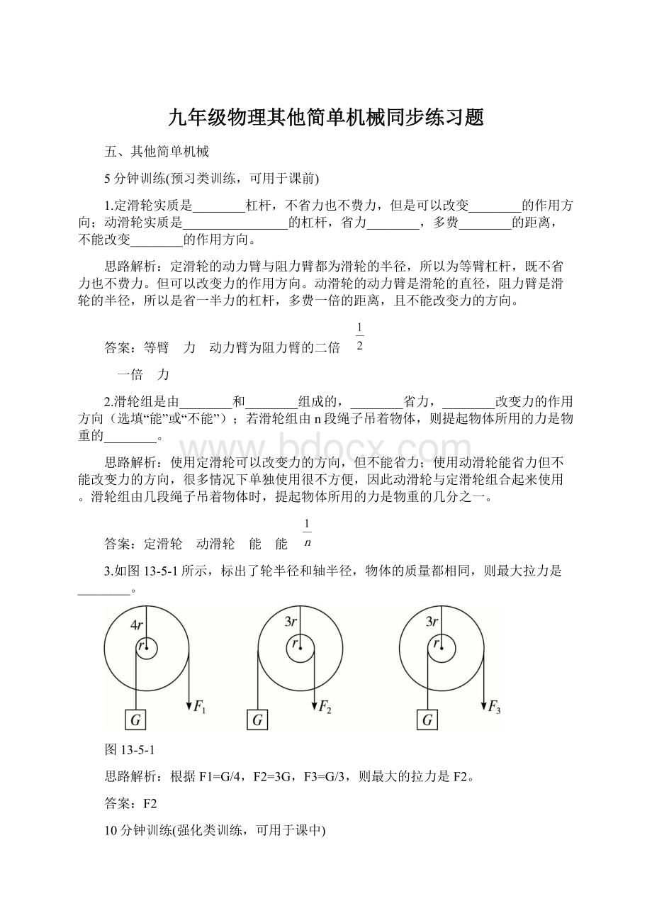 九年级物理其他简单机械同步练习题Word文档下载推荐.docx