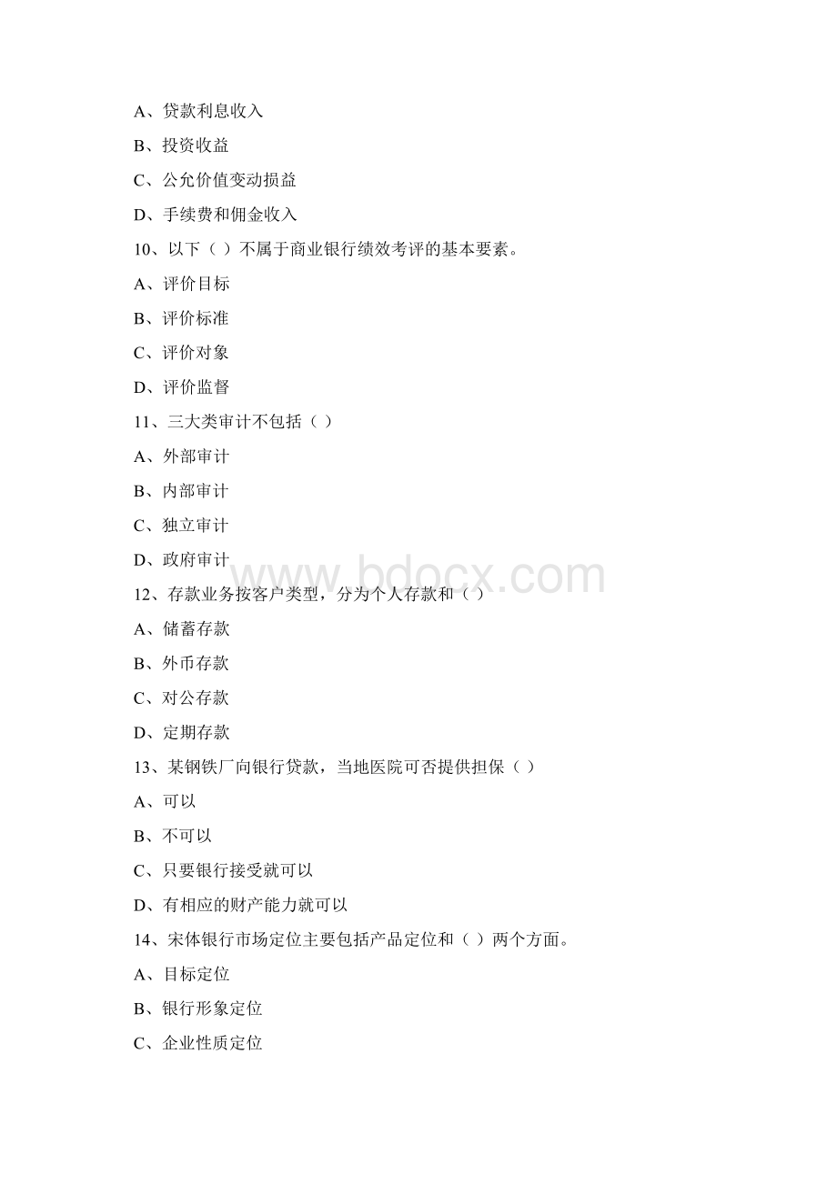 中级银行从业资格证《银行管理》强化训练试题B卷 附答案Word格式.docx_第3页