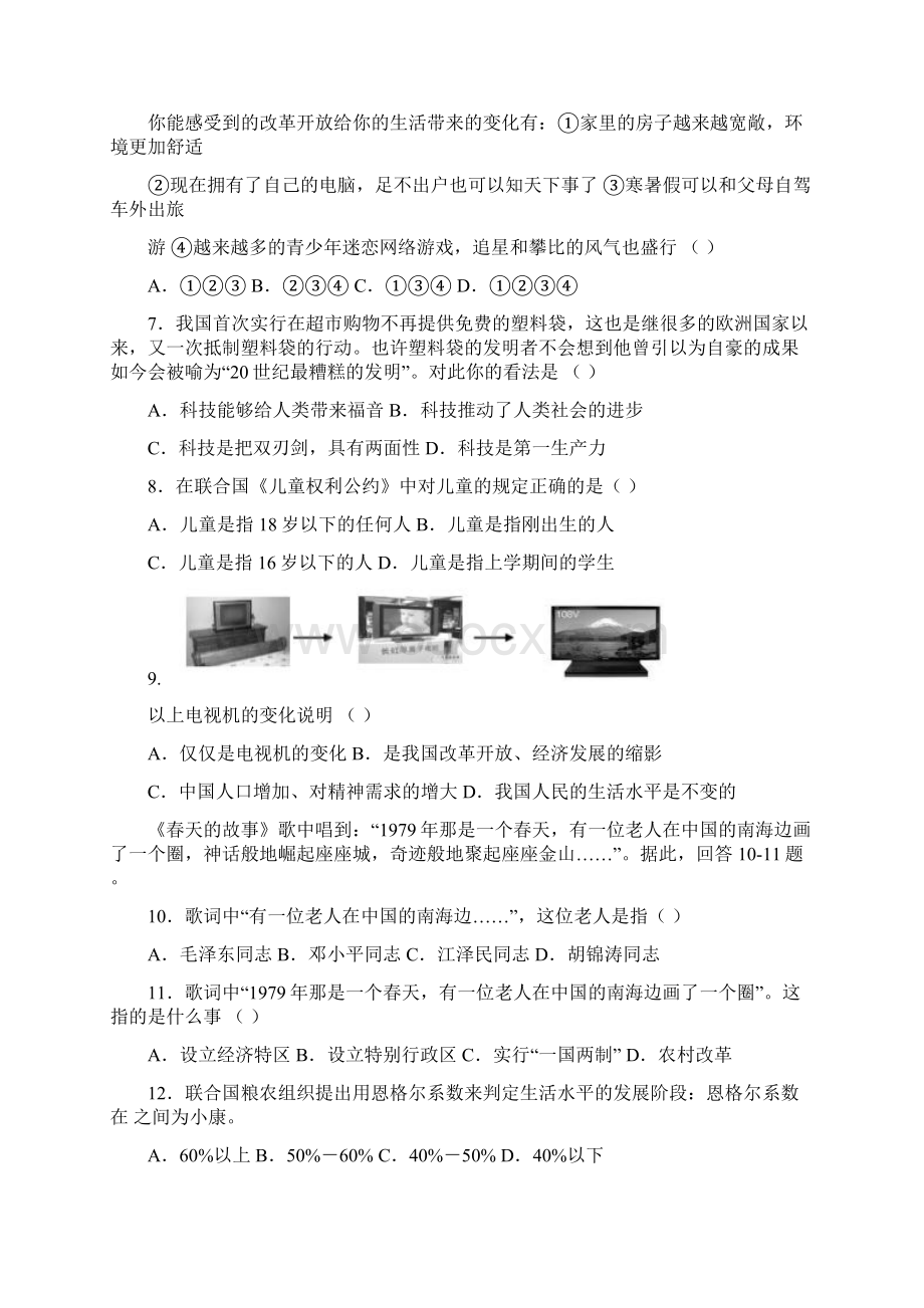 人教版七年级政治Word下载.docx_第2页