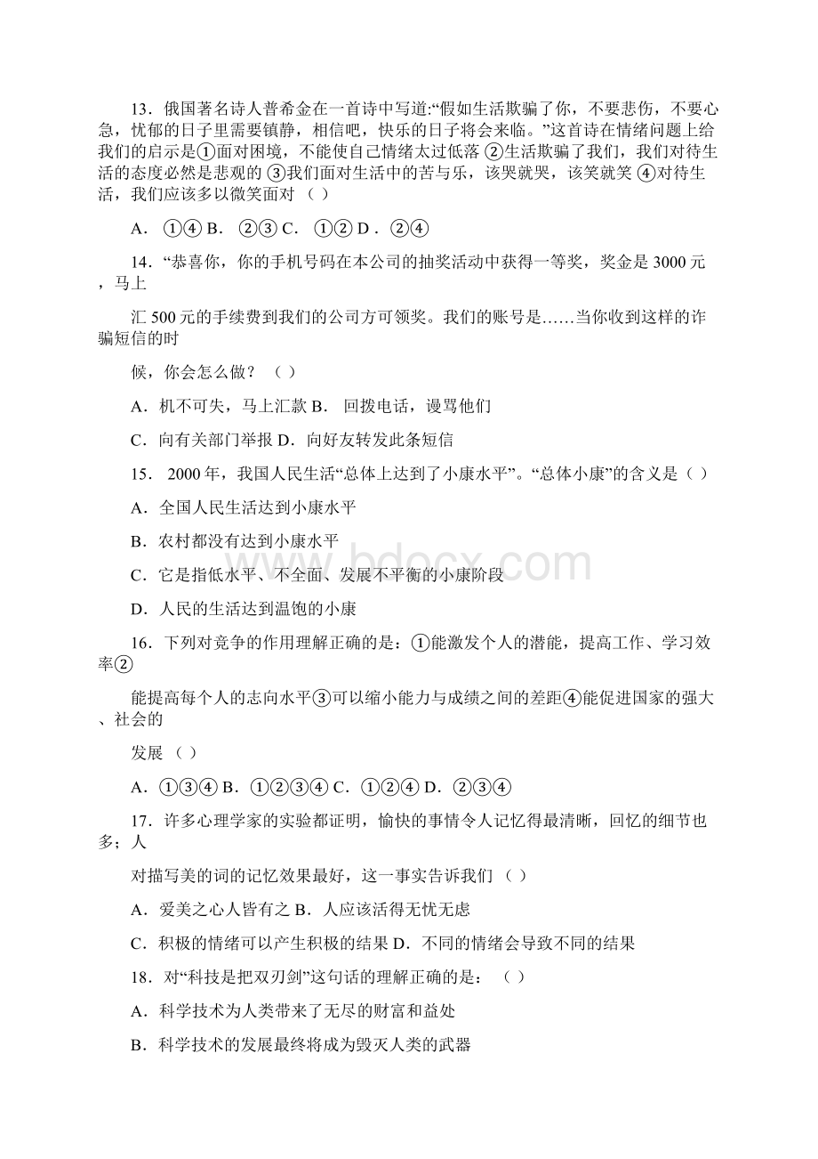 人教版七年级政治Word下载.docx_第3页