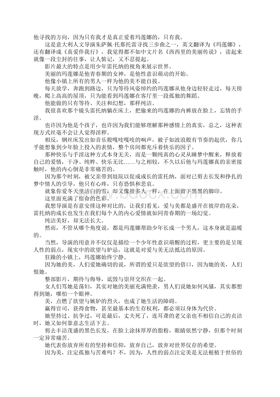 心得体会西西里的美丽传说影评 精品文档格式.docx_第2页