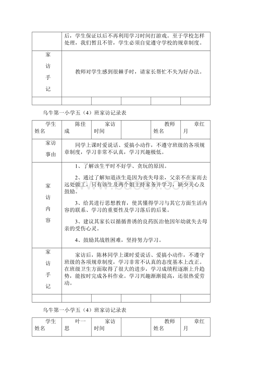 家访记录表.docx_第3页