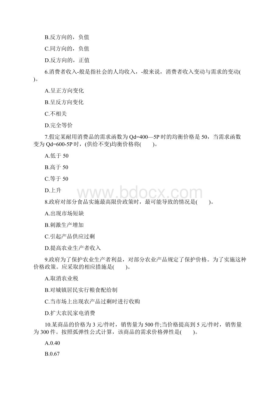 经济师考试中级经济基础试题试题及解析.docx_第2页