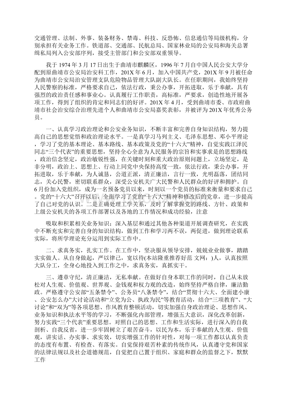 优质公安辞职报告精选多篇word范文 10页.docx_第3页