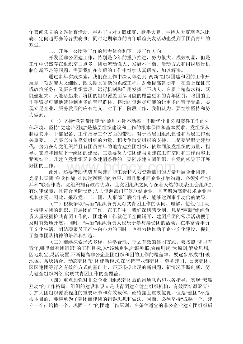 开发区非公企业团建工作汇报材料.docx_第3页