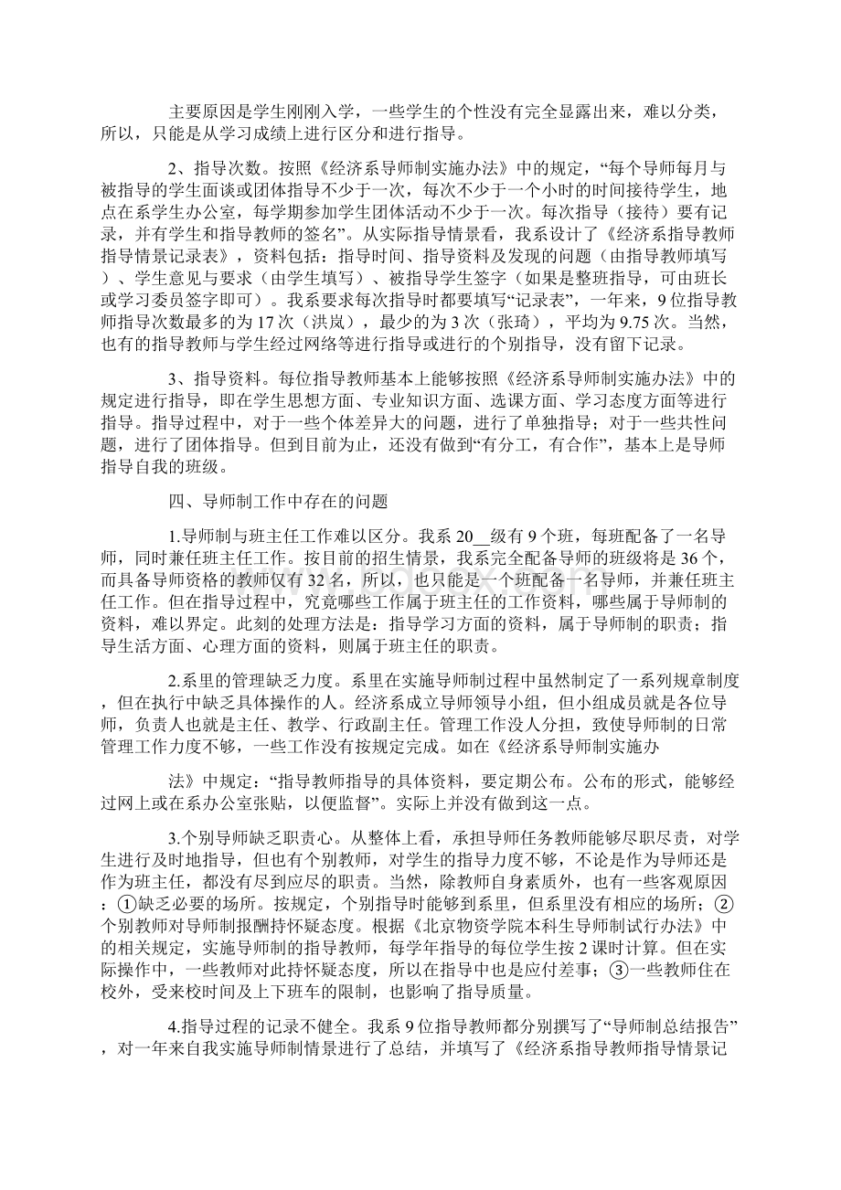 学校导师工作总结范文5篇Word格式文档下载.docx_第2页