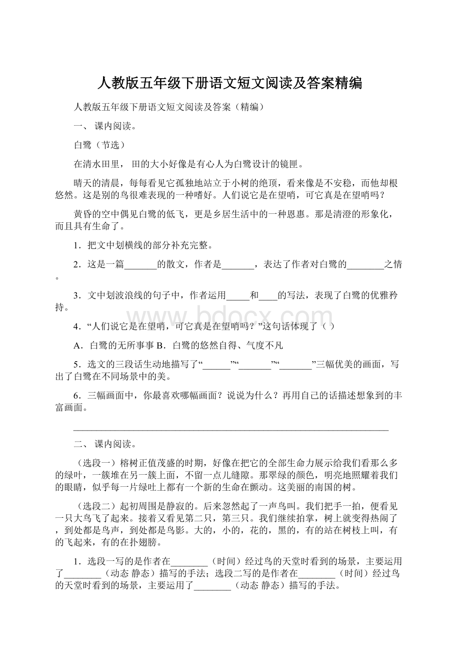 人教版五年级下册语文短文阅读及答案精编.docx_第1页