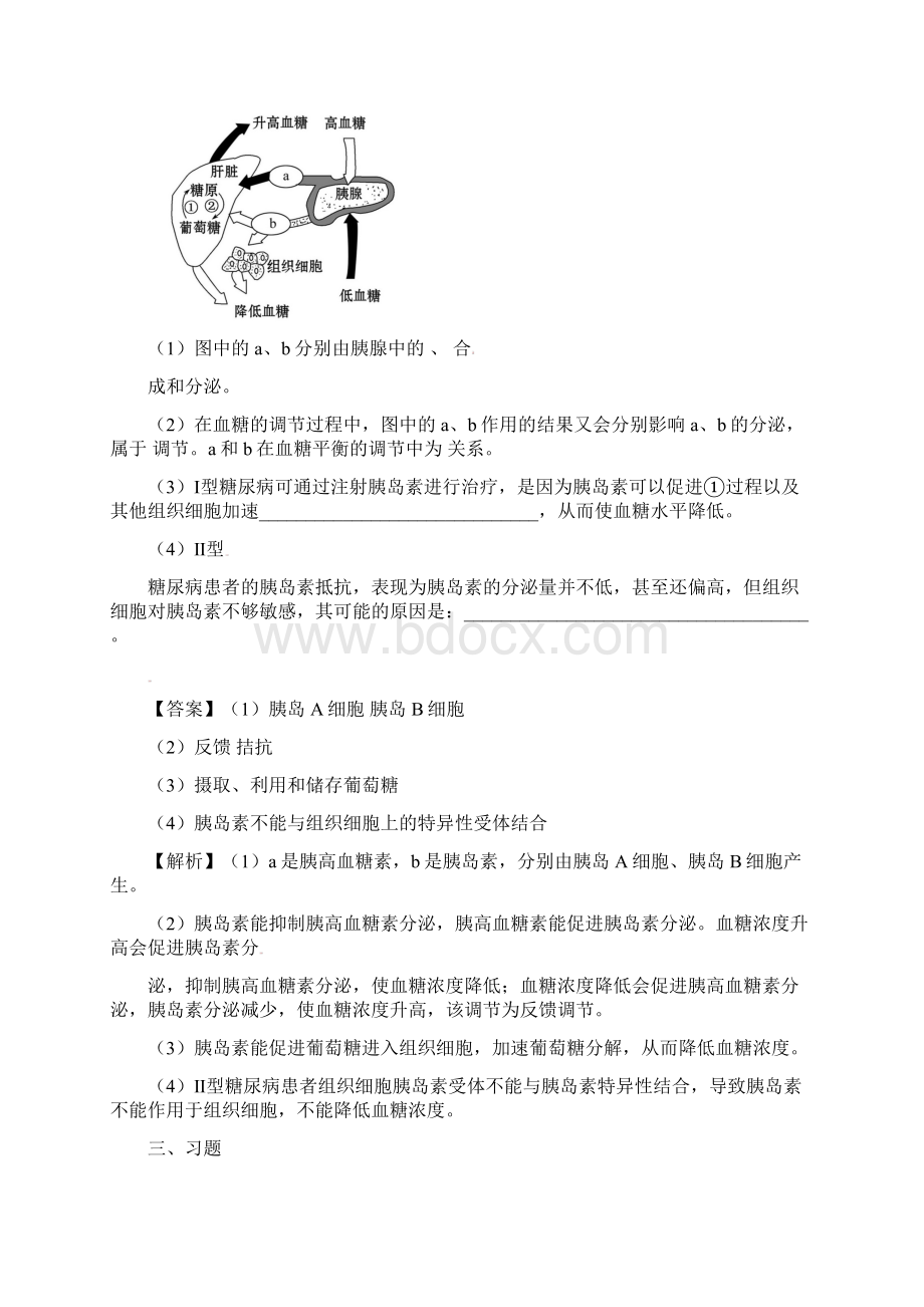 高考生物《第二章 第三节 神经调节和体液调节的关系》全优精品导学资料 新人教版.docx_第3页