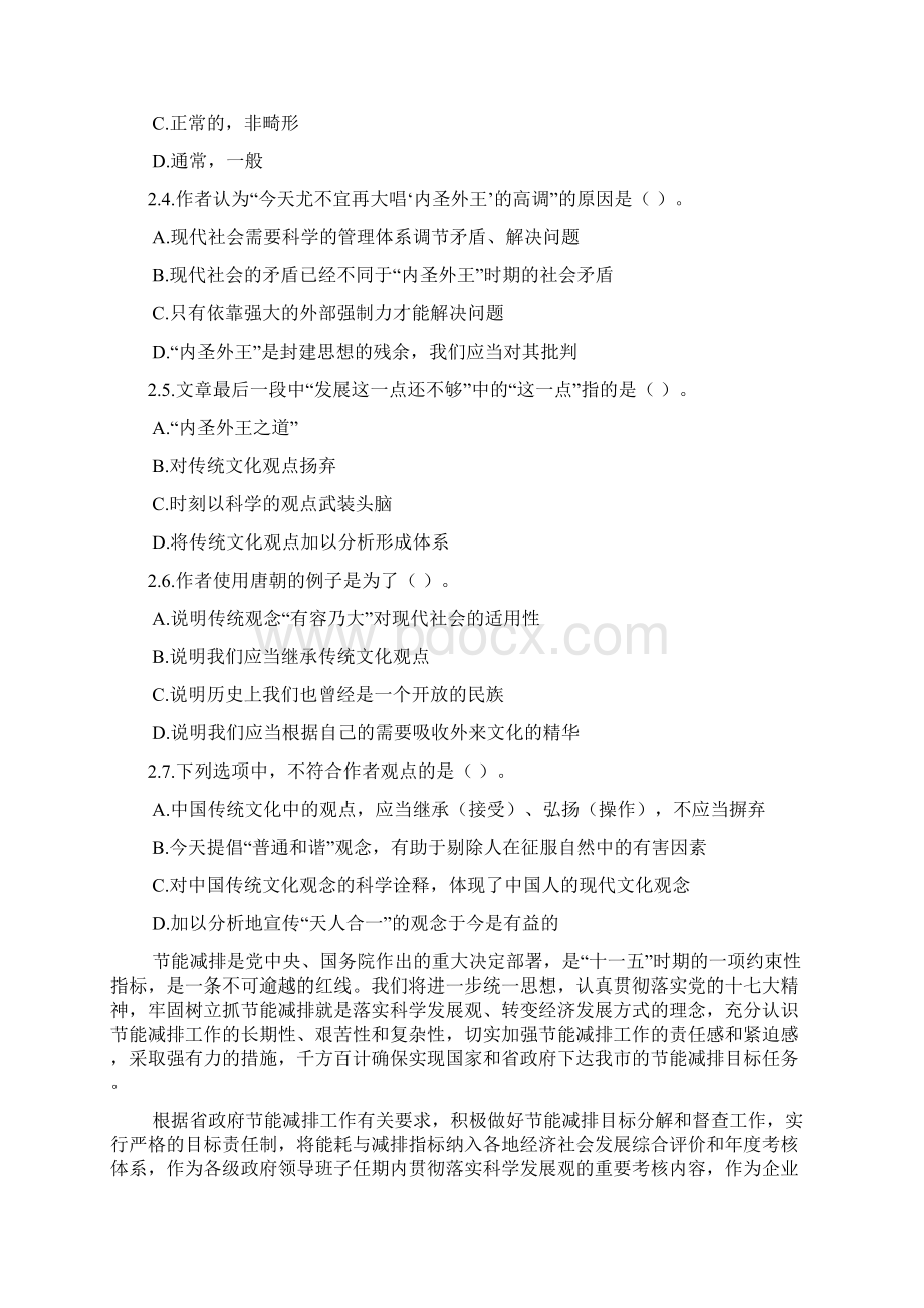 公务员考试行测练习文章阅读29Word文档下载推荐.docx_第3页