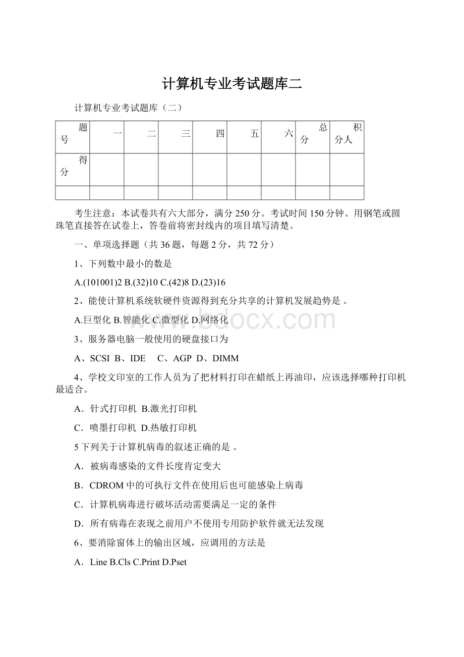 计算机专业考试题库二.docx_第1页