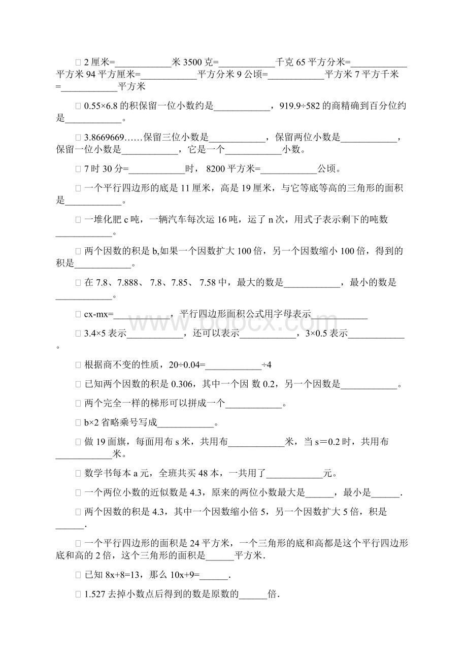 五年级数学上册期末填空题专项复习165Word下载.docx_第3页