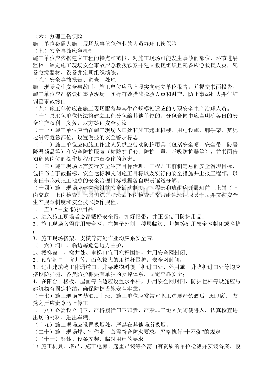 甲方对施工单位监理单位的管理制度.docx_第2页