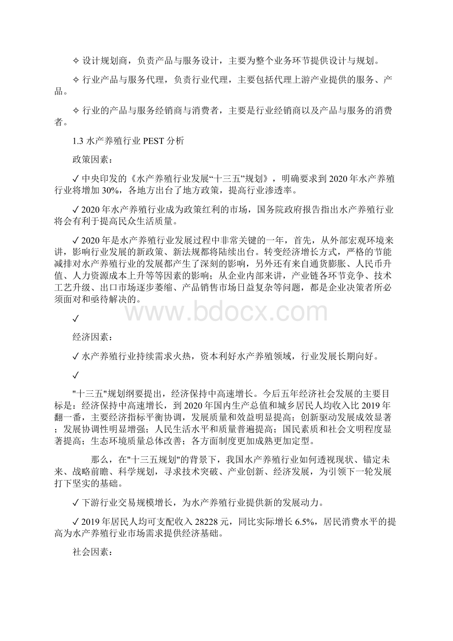 水产养殖行业调研分析报告.docx_第2页