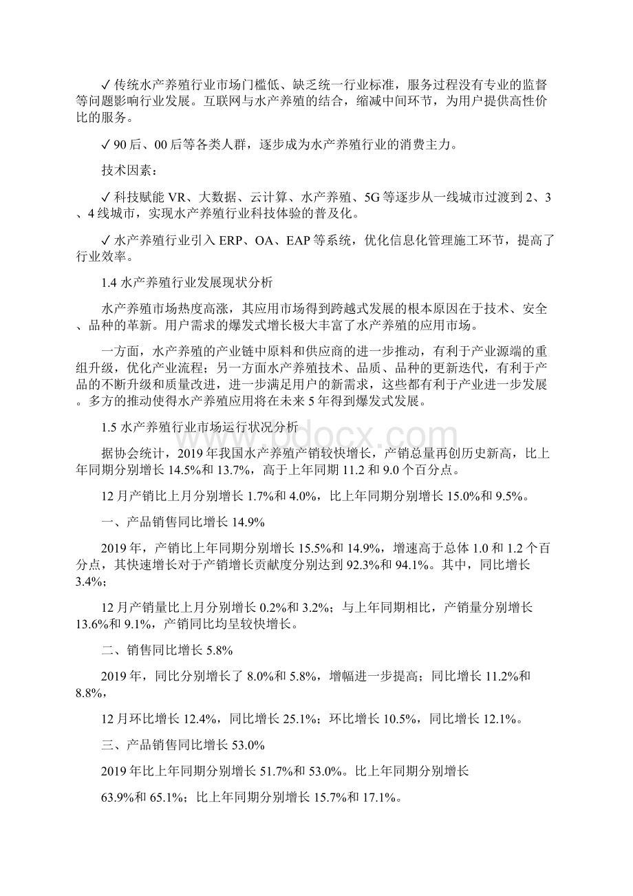 水产养殖行业调研分析报告.docx_第3页