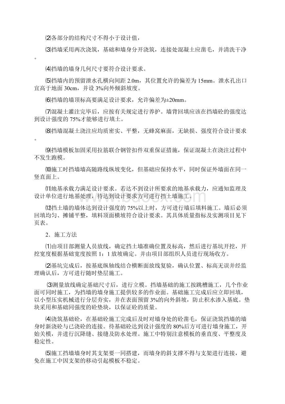 混凝土挡墙施工方案Word格式文档下载.docx_第2页